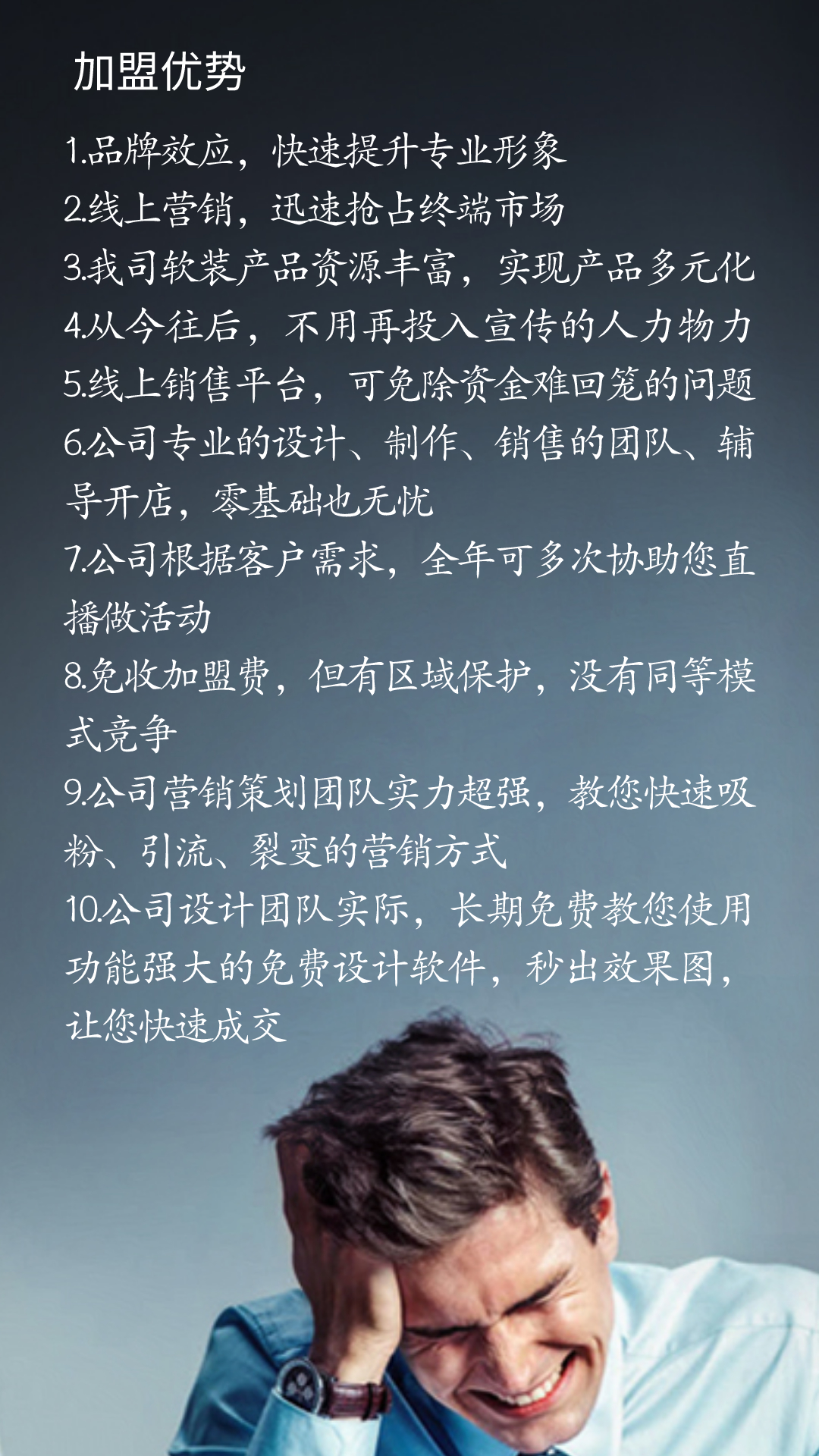 加盟优势(图1)